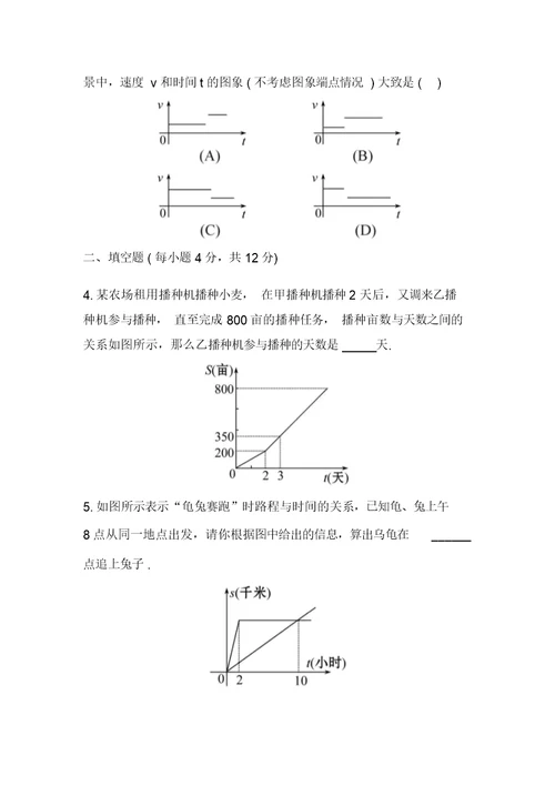 新北师大版七年级数学下册金榜学案知能提升作业4.3用图象表示的变量间关系(含答案)