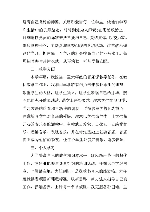 音乐教师年度考核个人总结范本5篇