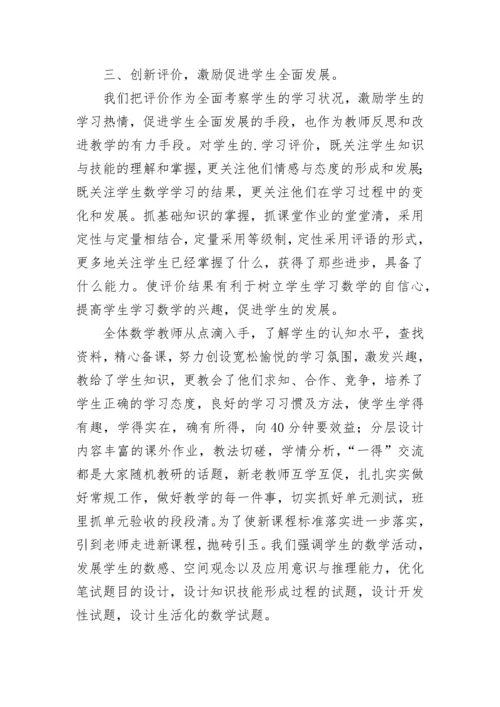 二年级下学期数学教研组工作总结.docx