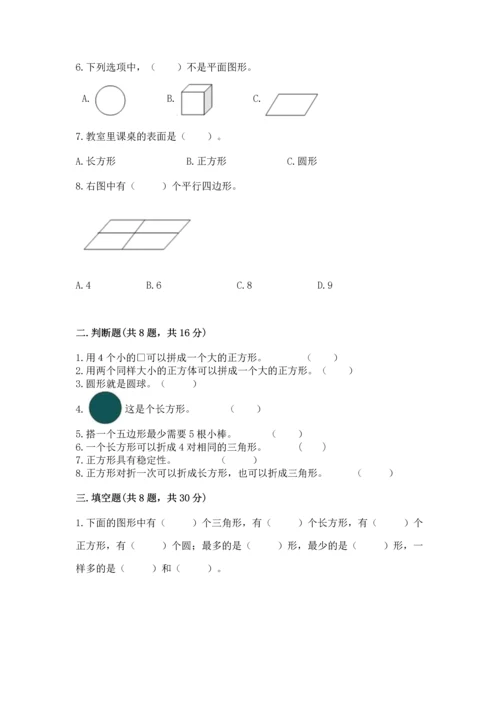 苏教版一年级下册数学第二单元 认识图形（二） 测试卷含答案（综合卷）.docx