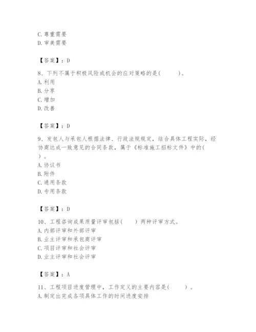 2024年咨询工程师之工程项目组织与管理题库及答案一套.docx