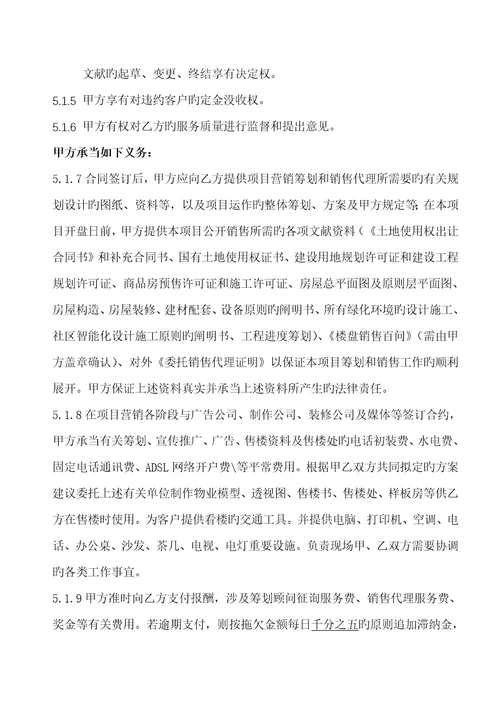 专项项目销售代理合同