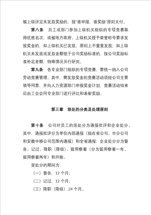 XX公司员工奖惩办法修订版