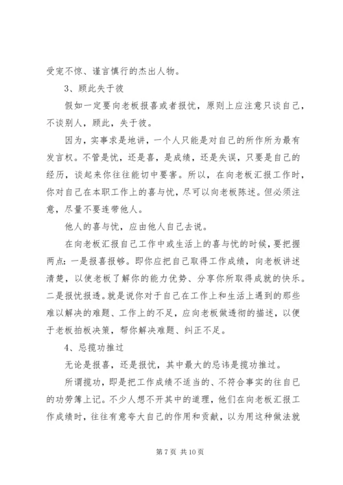 如何向领导汇报工作(实用) (4).docx