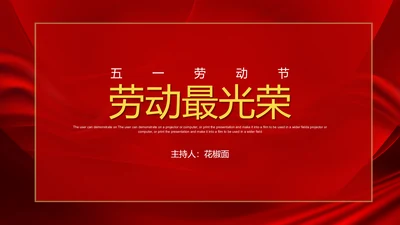 劳动最光荣五一劳动节主题班会PPT课件