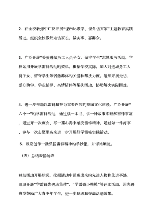 关爱作文之社区三关爱活动专题方案.docx