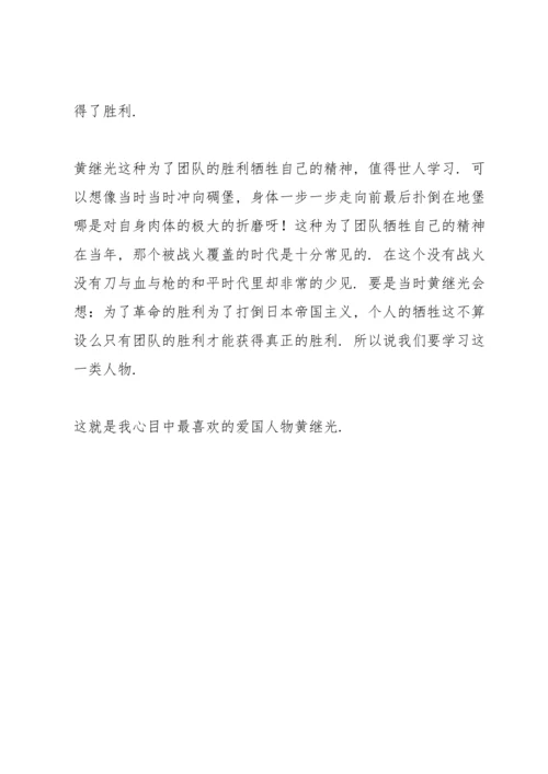 爱国从我做起中学生演讲稿.docx