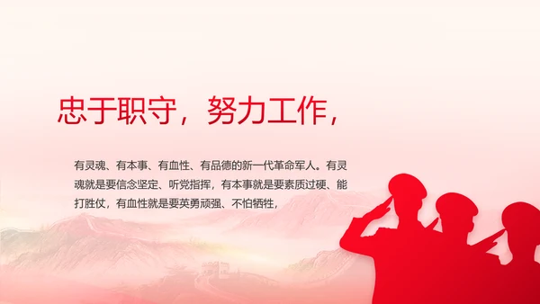人民子弟兵军事部队动态PPT