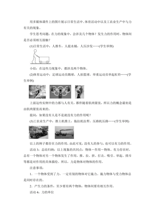 2024~2025学年度下学期初中物理人教版（2024）八年级下册  第七章   力 7.1 力 教