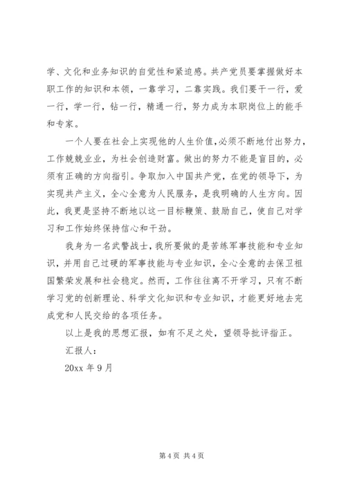 正式党员思想汇报格式及.docx