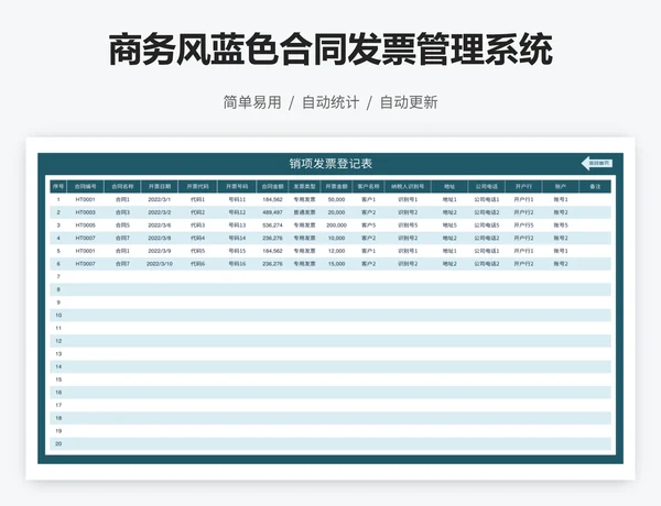 商务风蓝色合同发票管理系统