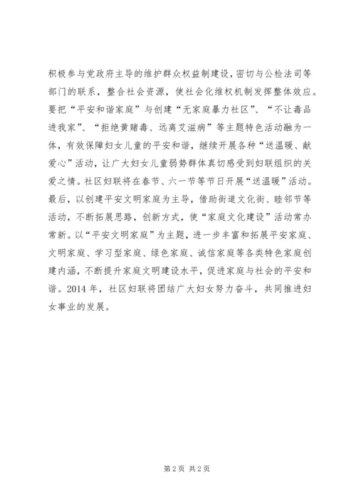 社区年度妇联工作计划 (2).docx