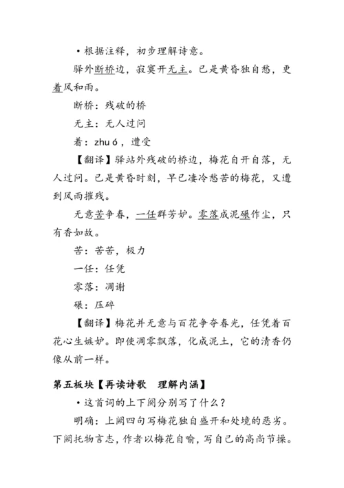 统编版语文八年级下册第六单元课外古诗词诵读《《送友人》《卜算子·咏梅》》 教案