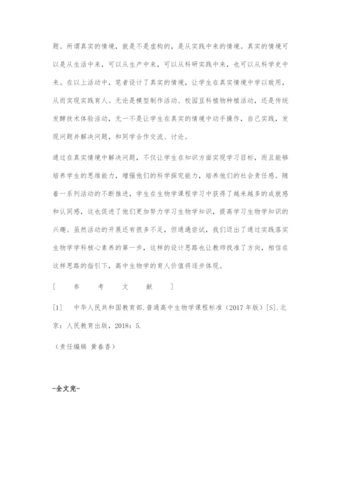 基于核心素养的学生生物课外活动设计.docx