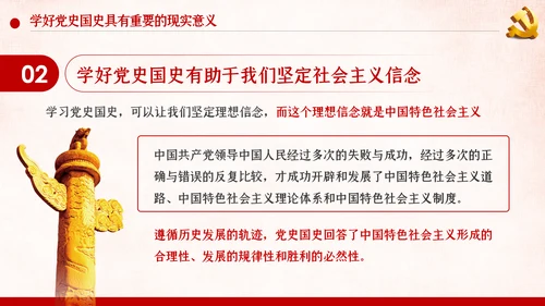 学习党史国史是党员干部的必修课PPT不忘初心牢记使命