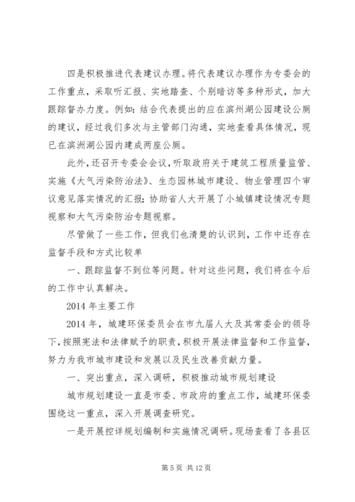 环保所工作总结及安排 (2).docx