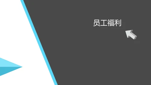 商务风新员工入职培训PPT模板