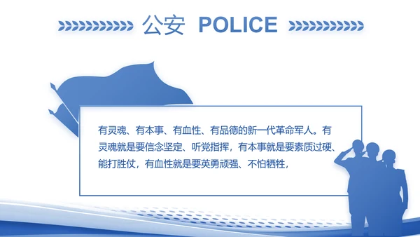 蓝色大气公安年终工作总结汇报PPT