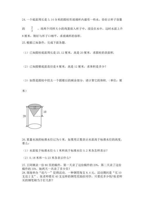 六年级小升初数学应用题50道附参考答案（典型题）.docx