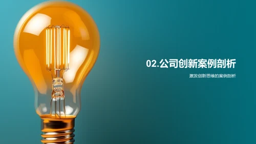 创新文化之实践