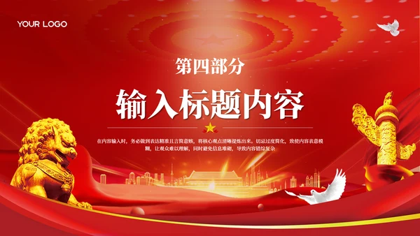 红色党政风社会主义精神文明建设PPT模板