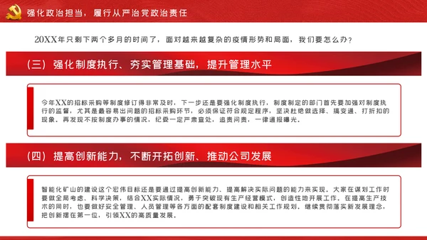 强化政治担当履行好国有企业领导干部的职责党课PPT