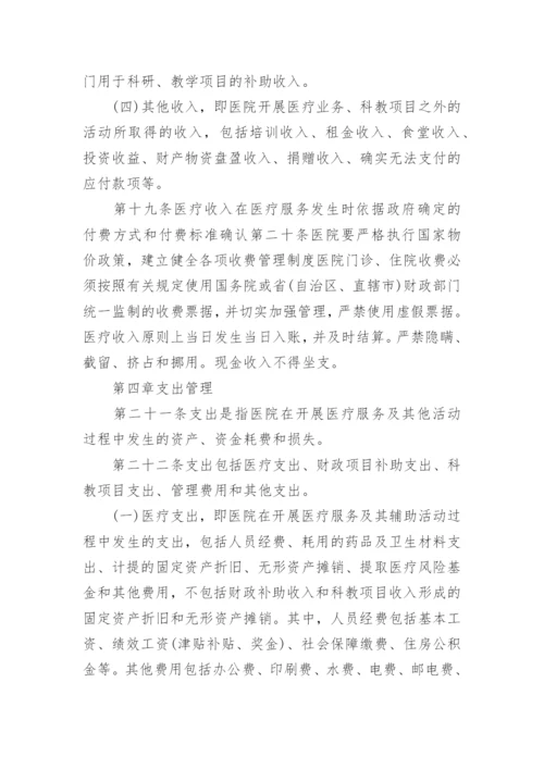 医院预算管理制度_2.docx