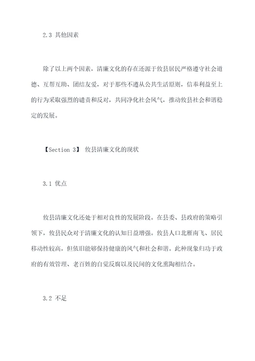 攸县清廉文化调研报告
