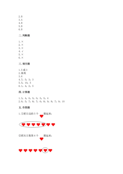 小学一年级上册数学期中测试卷精品（易错题）.docx