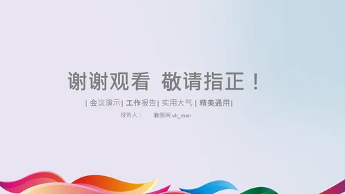 羽毛球比赛协会教学PPT模板体育运动会