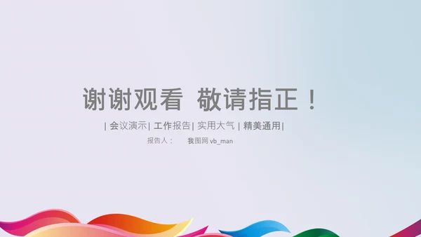 羽毛球比赛协会教学PPT模板体育运动会