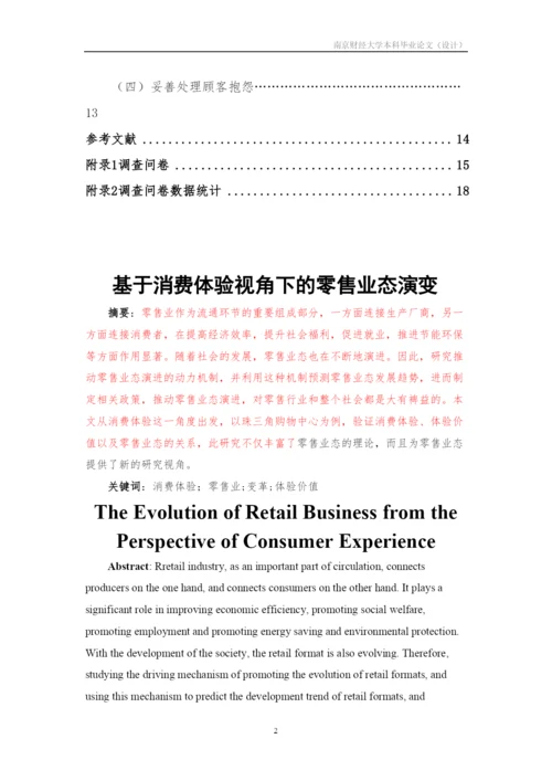 2022论文标红)55K.docx