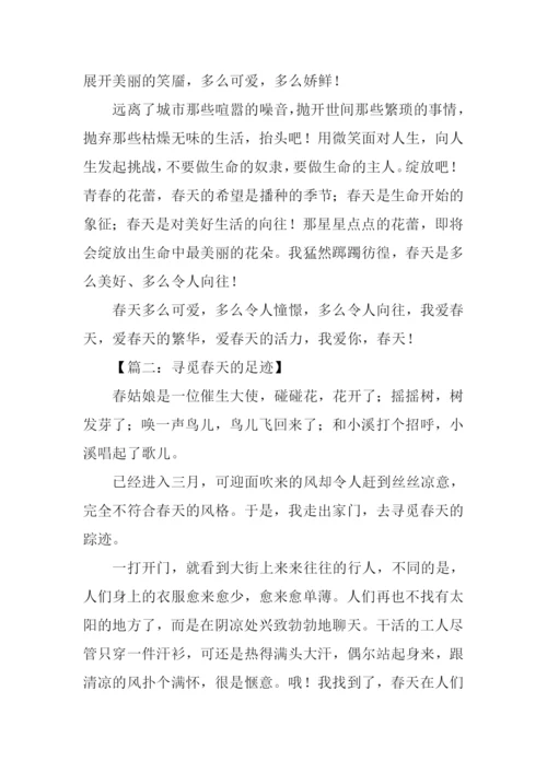 寻觅春天的足迹作文600字.docx