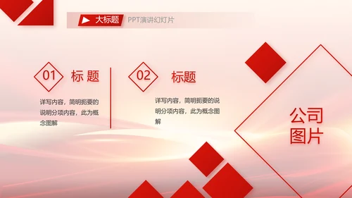 红色会议背景工作总结汇报动态PPT模板