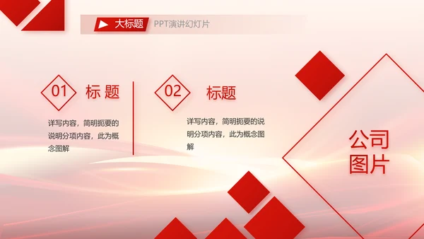 红色会议背景工作总结汇报动态PPT模板