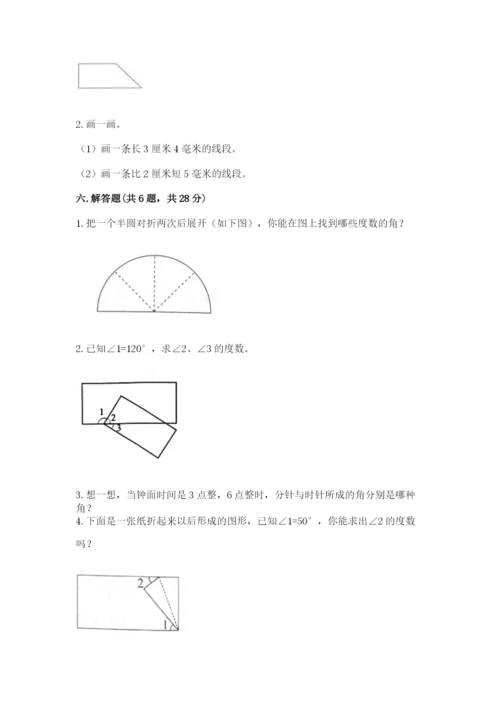 西师大版四年级上册数学第三单元 角 测试卷附答案【预热题】.docx