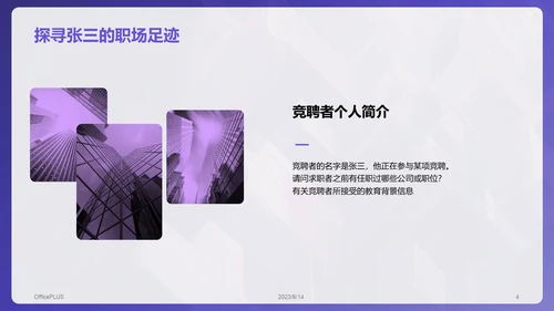 紫色渐变风技术岗位竞聘述职PPT模板
