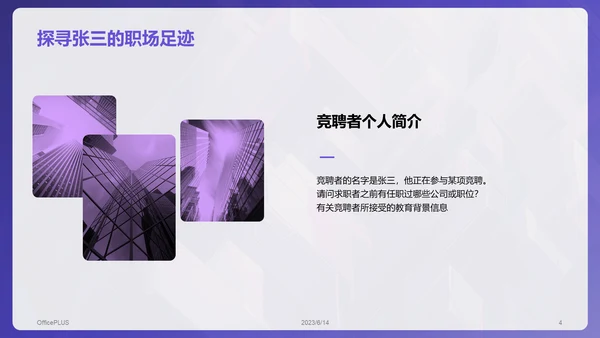 紫色渐变风技术岗位竞聘述职PPT模板