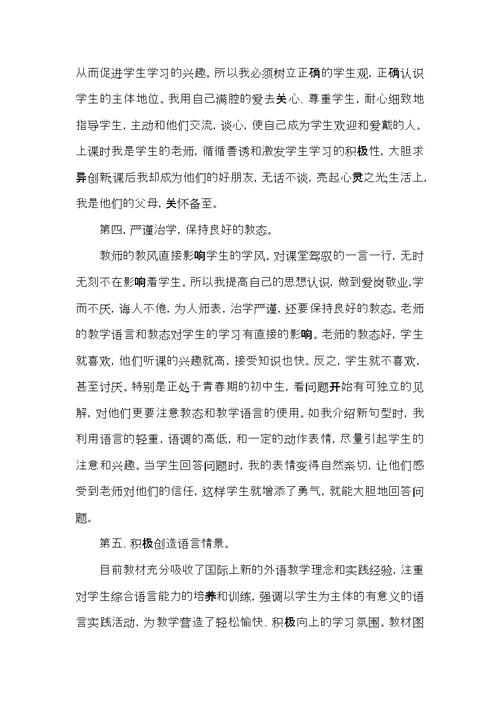 英语教师期末个人总结