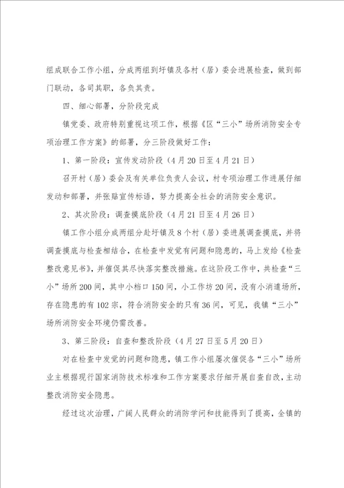 消防安全治理工作总结