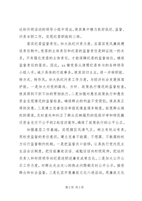 乡镇落实“两个责任”总结.docx