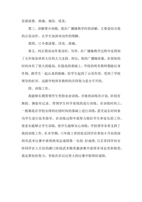 初中体育教师工作心得五篇.docx