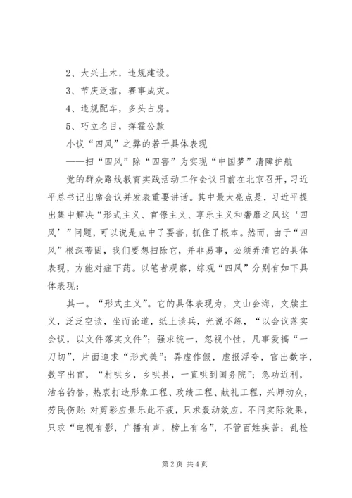 四风的具体表现形式的调研报告 (3).docx