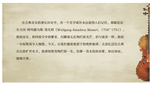 欧洲复古莫扎特英年早逝的古典乐坛旷世奇才音乐说课ppt