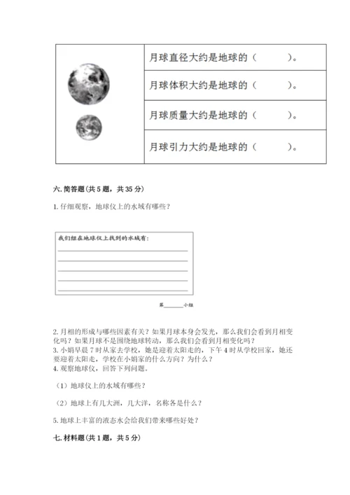 教科版科学三年级下册第三单元《太阳、地球和月球》测试卷完整版.docx