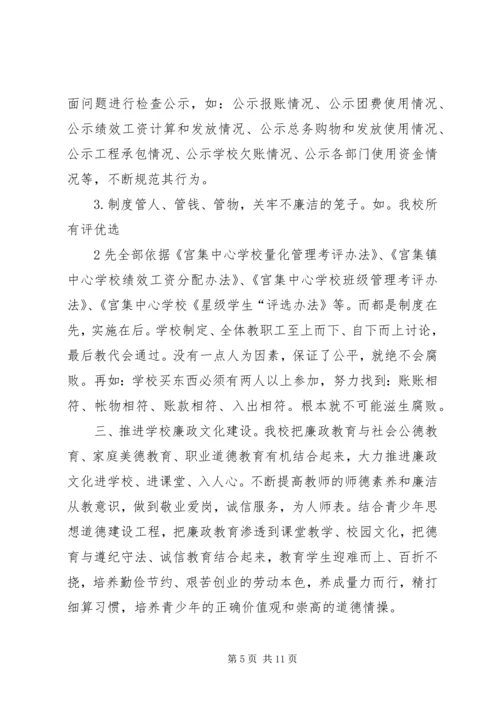 学校党风廉政建设工作.docx