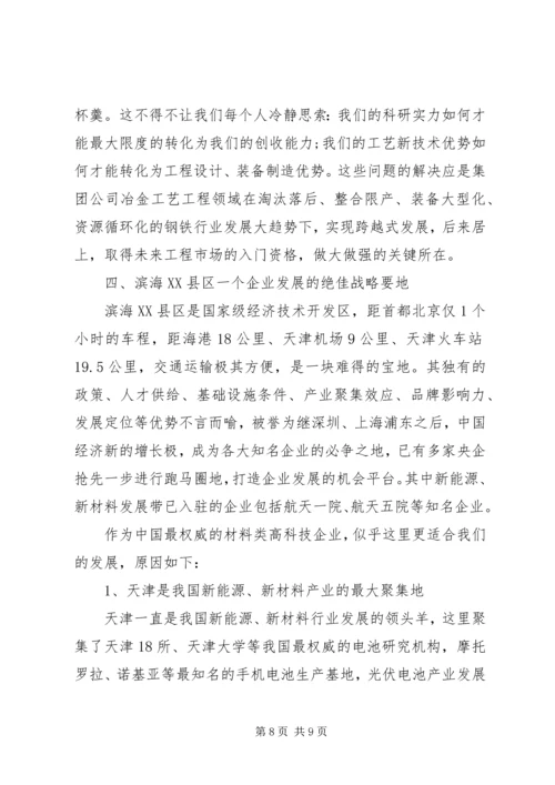 外出参观考察报告 (2).docx