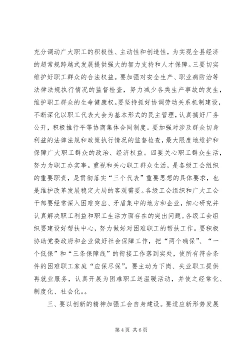 县委书记在工会工作会议上的讲话精编.docx