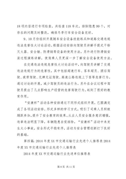 交通行业年度考核个人总结(精选多篇).docx