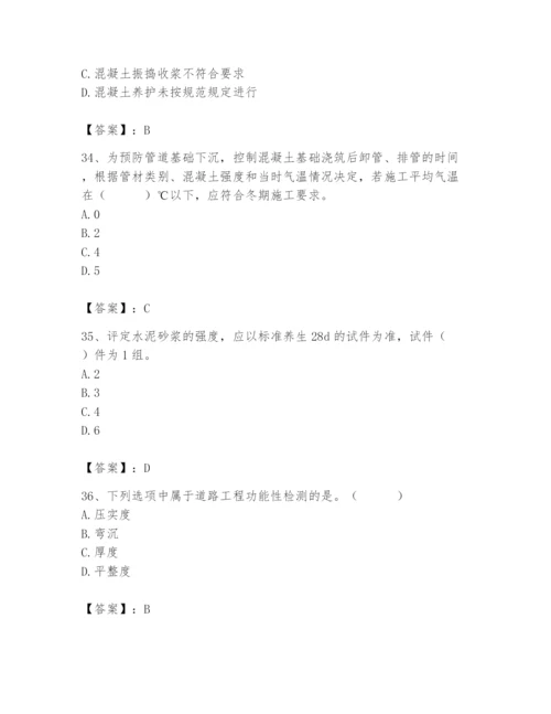 2024年质量员之市政质量专业管理实务题库含答案（能力提升）.docx